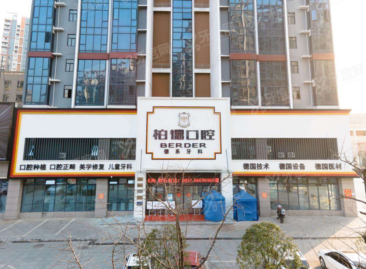 贵阳柏德口腔医院简介+医生介绍+收费价目表+地址电话一览！