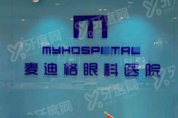 北京麦迪格眼科医院挂号预约怎么操作？线上线下多方式可选，特色项目超给力！