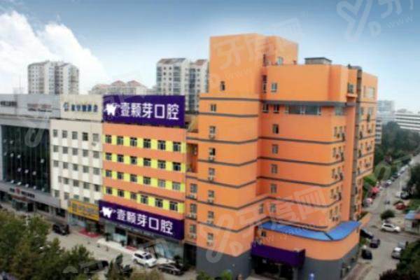 烟台壹颗芽口腔患者真实评价好吗？口碑好评如潮，种植牙技术靠谱