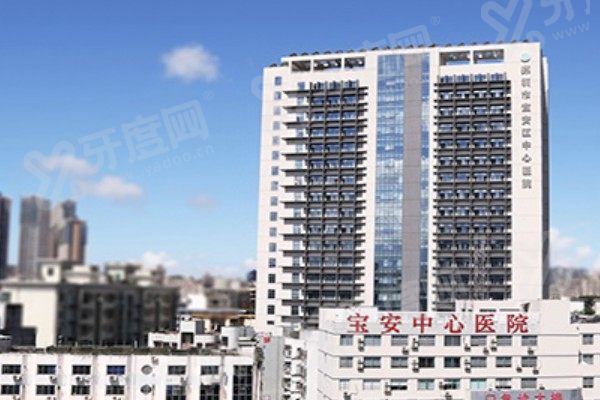 深圳宝安人民医院口腔科预约挂号：在线/电话等多种预约方式可选，4楼好找价目表透明！