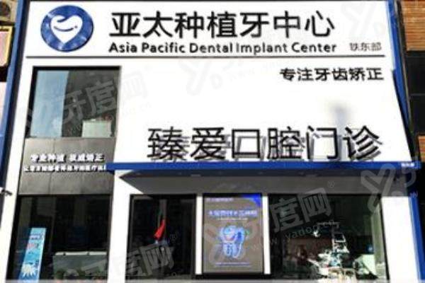 鞍山臻爱口腔医院怎么样？技术靠谱口碑好，获得本地市民认可