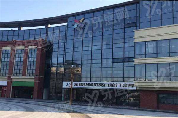 无锡贝壳口腔医院