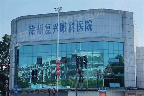 徐州复兴眼科医院坐几号地铁？坐地铁2号线师大云龙校区站，附地址电话挂号指南