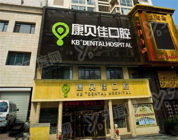 大连康贝佳口腔种植牙怎么样啊？即拔即种等技术靠谱，种植牙价格1788起