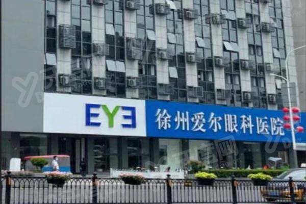 徐州爱尔眼科医院技术好吗？看眼靠谱，徐州近视手术TOP2+资深名医团队实力在线