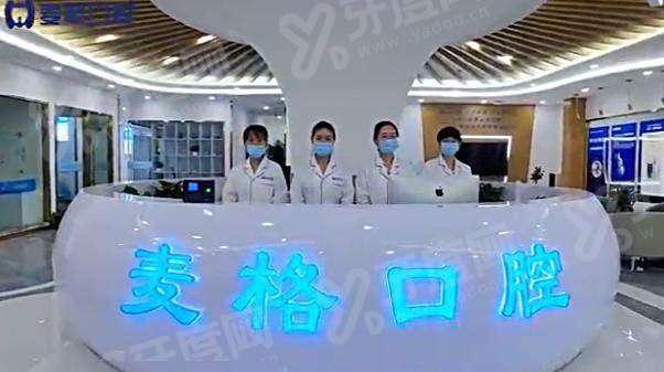 张家口麦格口腔正畸预约挂号：在线/电话等方式可预约牙齿矫正，价格5980起