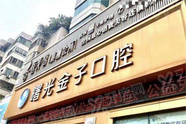 佛山曙光金子口腔收费贵吗？种植牙1380+矫正3699起价格不贵