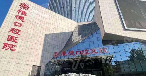 唐山惟德口腔医院地址在哪里？在路北区恒丰大厦，预约电话便捷|是正规医院