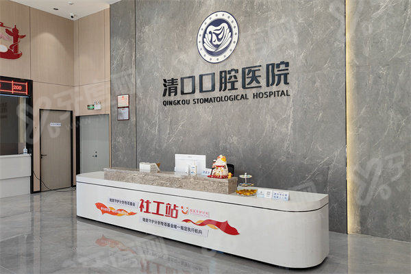 清远清口口腔医院种植牙靠谱吗？超靠谱！数字化种牙+亲民种植价格表+预约挂号攻略