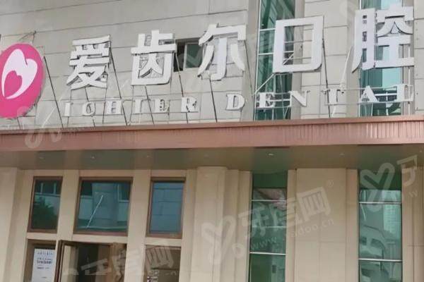 武汉爱齿尔口腔医院能刷医保吗？4家门诊为医保定点，报销比例明确统一