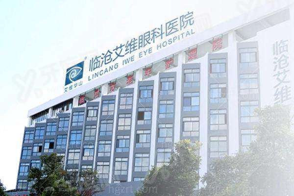 临沧艾维眼科医院怎么样？是正规私立医院，医院简介+医生介绍+地址电话！