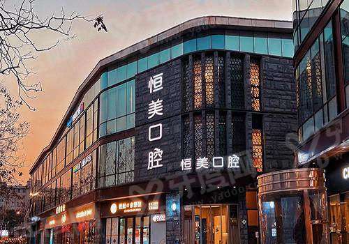 宁波恒美口腔医院技术咋样？恒美口腔医院种植矫正技术好且价格不贵