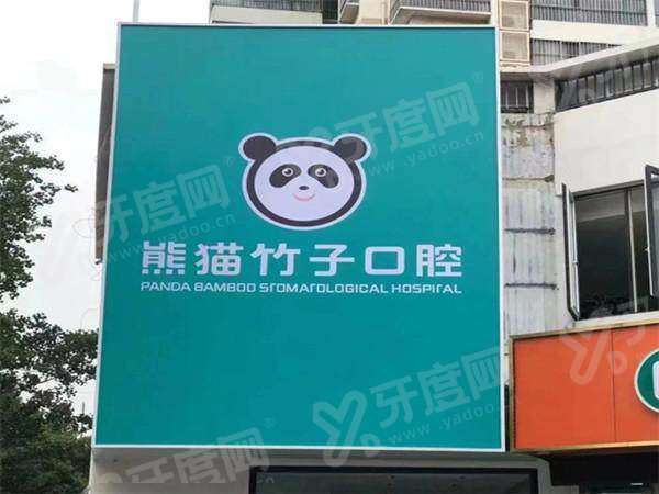 徐州熊猫竹子口腔医院怎么样？正规私立口碑好技术好，价格表+地址查询