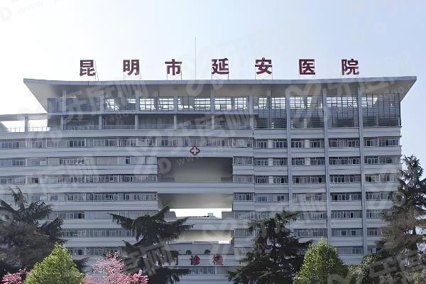 昆明延安医院眼科预约挂号：在线/电话等预约挂号便捷，地址在人民东路245