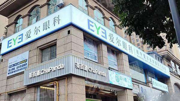 南宁爱尔眼科几点下班？晚6点！爱尔眼科上班时间+分院地址电话+预约挂号