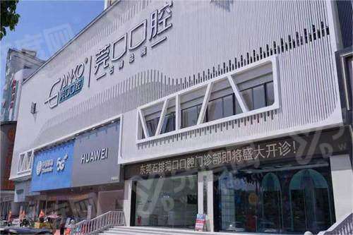 2026东莞石排口腔医院收费价目表：种植/矫正价格及东莞石排口腔医院排名前十