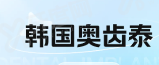 韩国奥齿泰种植牙寿命及价格：寿命10-15年，价格3000起|型号及质量解析