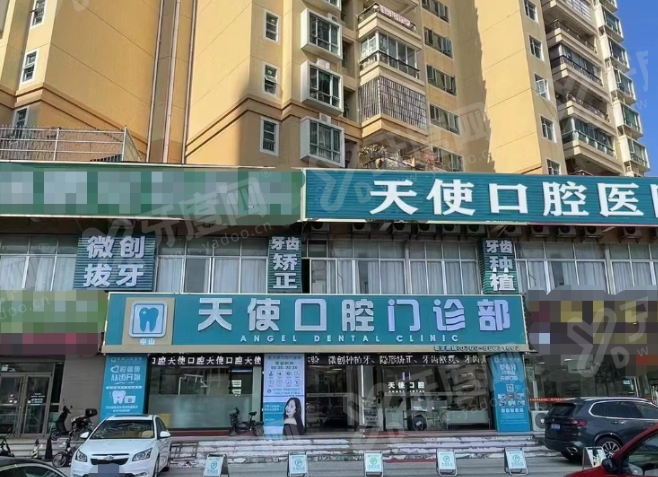 中山天使口腔医院是公立的吗？不是，是正规私立二级医院，技术靠谱价格不贵