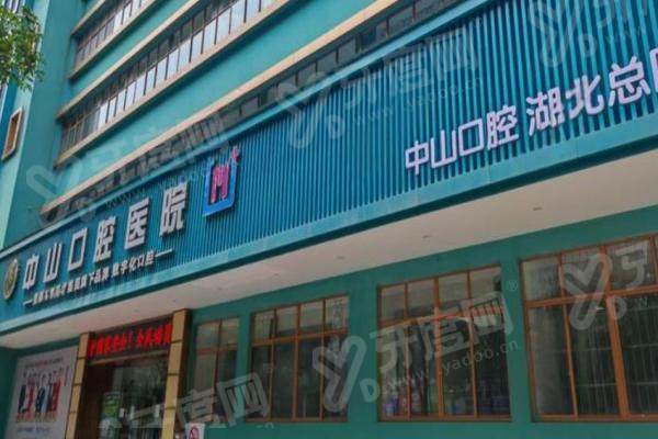 黄石中山口腔医院种植牙怎么样？价格透明无隐形消费，3D 导板精准种植恢复快且稳固