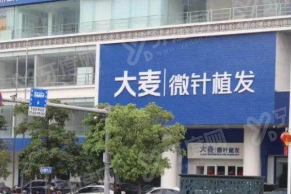 大麦微针植发一个单位要多少钱？5元到60元不等，不同分院和技术有差异