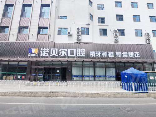 兰州诺贝尔口腔医院上班时间：8:30-18:00接诊，地址在城关区白银路