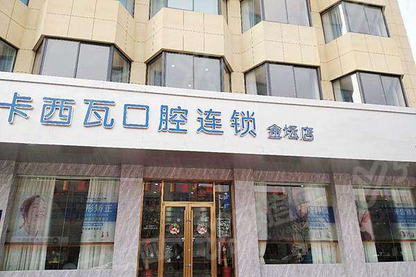 金坛牙科医院排名前十：金坛卡西瓦口腔/誉华口腔/微笑口腔排名前三