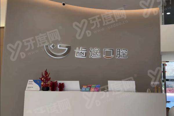 乐清种植牙医院哪家好？2026乐清种植牙医院排名前十