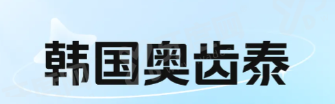 奥齿泰能用50年吗？需要良好口腔条件|规范手术|长期维护，附奥齿泰种植牙价格