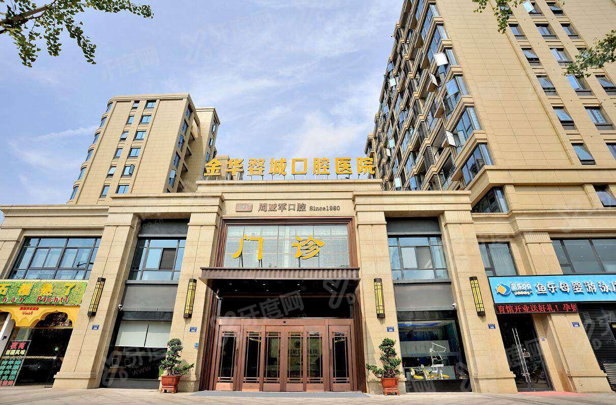 金华十大正规牙科医院排名：金华婺城口腔/蓝芽口腔/永康浙爱口腔排名前三