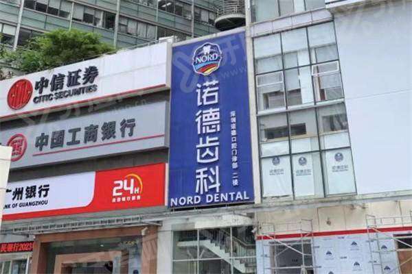 深圳诺德口腔是莆田系吗？不是！是正规连锁机构价格不贵，看深圳分院地址