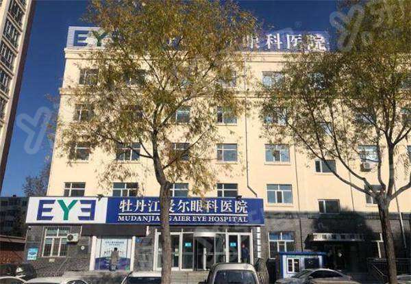 牡丹江爱尔眼科医院预约挂号：在线/电话等预约方式便捷，地址在爱民区东地明街27号