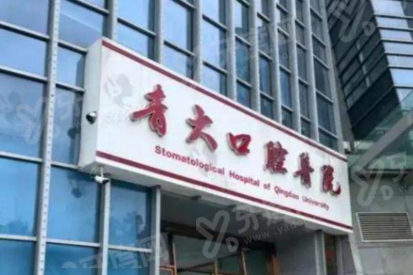 青岛青大口腔医院是青医的吗？属公立三甲收费透明，共享青医附院专家资源技术靠谱
