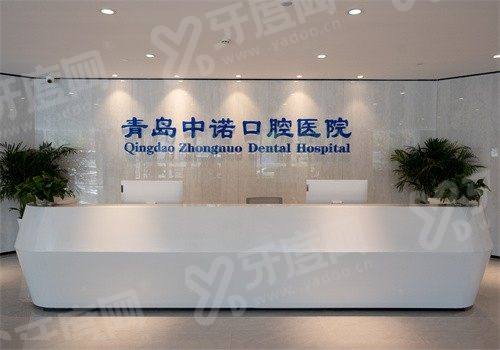 青岛中诺口腔医院靠谱吗？连锁二级资质收费透明，即刻种植修复快医生经验丰富