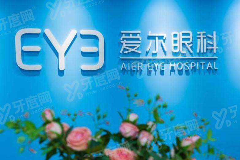 重庆爱尔眼科医院是几级医院？上市连锁收费透明，袁洪峰院长领衔近视手术