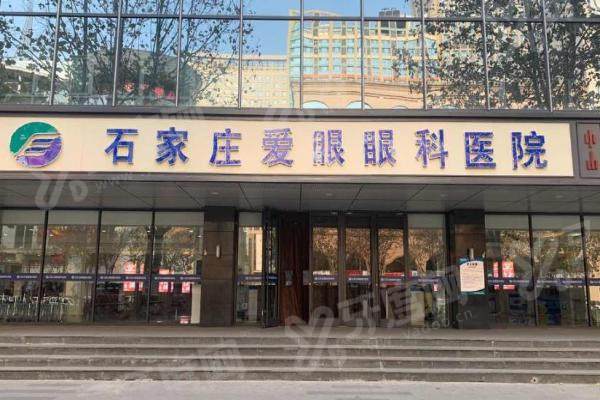 石家庄爱眼眼科医院白内障手术效果好吗？万例专家飞秒助您高清复明，费用因晶体而异