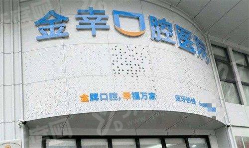 2026岳阳金幸口腔医院种植牙价格表：单颗1980+半口2万+全口4万起