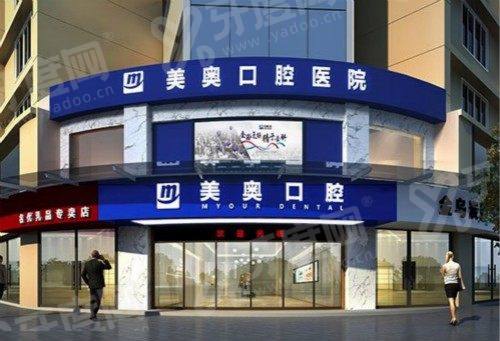 常德美奥口腔医院营业时间：8:30-17:30，地址在朗州路138号