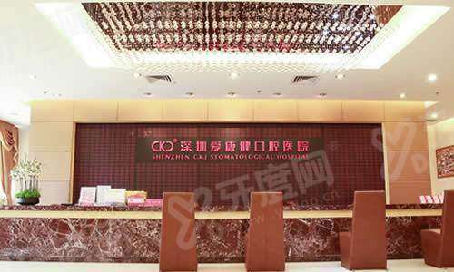 深圳爱康健口腔医院是私立医院吗？是！价目表公开透明，多区分院看牙超省心