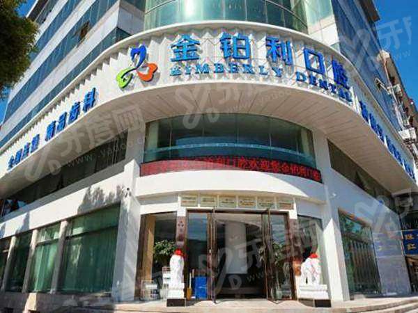 丹阳金铂利口腔营业时间：8:30-18:00，双院地址便利，正规连锁可刷医保