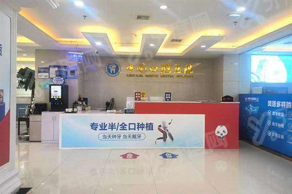 永州中南口腔医院2026种植牙价格表：单颗2980元起+半口29800元起+全口59800元起，缺牙修复方案放心选！
