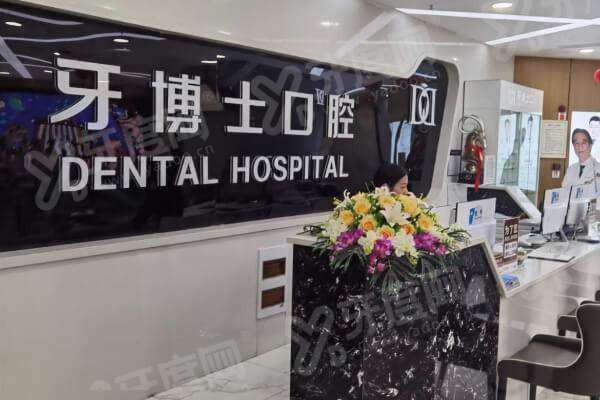 重庆牙博士口腔医院上班时间：灵活覆盖工作日与周末，数字化设备护航看牙更安全