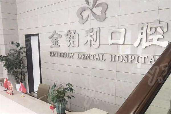 南京溧水金铂利口腔技术怎么样？种植矫正技术靠谱收费不高，地址在溧水区珍珠南路