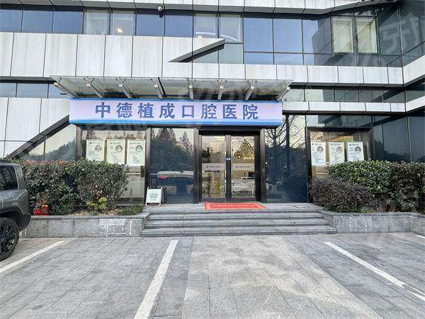 2026杭州植成口腔医院价目表：种植牙1280+矫正9800起|正规医院