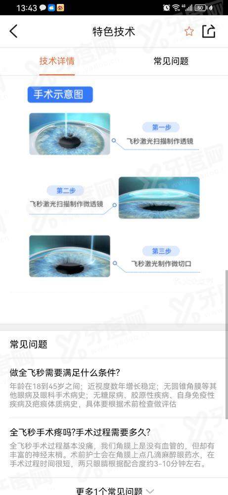 二、北京同仁医院做角膜移植手术怎么样yanke.yadoo.cn
