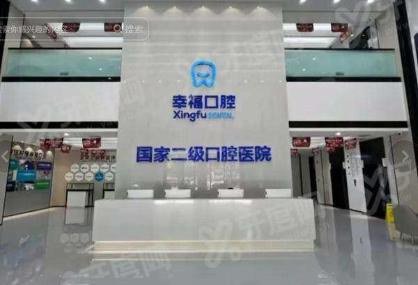 包头幸福口腔医院预约挂号：在线/电话等预约便捷，地址在青山区钢铁大街36号