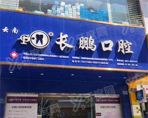 昆明长鹏口腔医院是公立还是私立？属正规私立收费透明，种植矫正性价比高