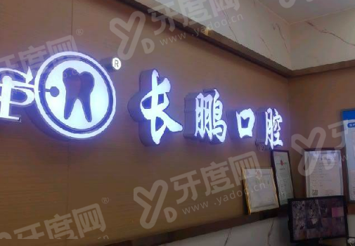 昆明长鹏口腔牙齿矫正价格多少？金属托槽 8800 元起，隐形方案透明实惠，整牙攻略必看！