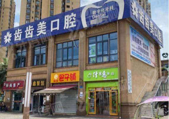 重庆齿齿美口腔上班时间：周一至周日9:00-18:00，价格亲民无隐形消费