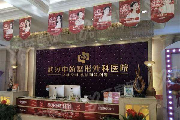 武汉中翰整形外科医院怎么样？收费透明性价比高，微创技术打造自然美