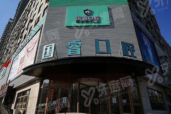 沈阳国睿口腔医院牙齿矫正怎么样？矫正技术靠谱价格不贵，预约挂号便捷